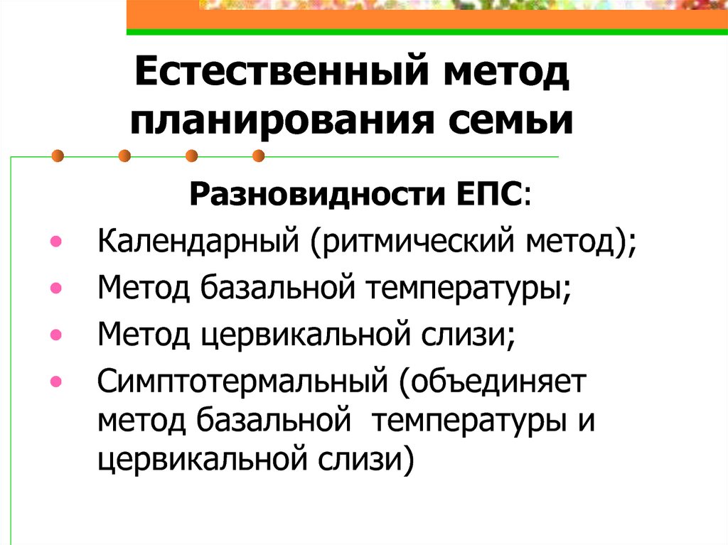 Естественный метод