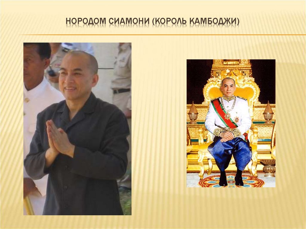 Нородом Сиамони (король Камбоджи)