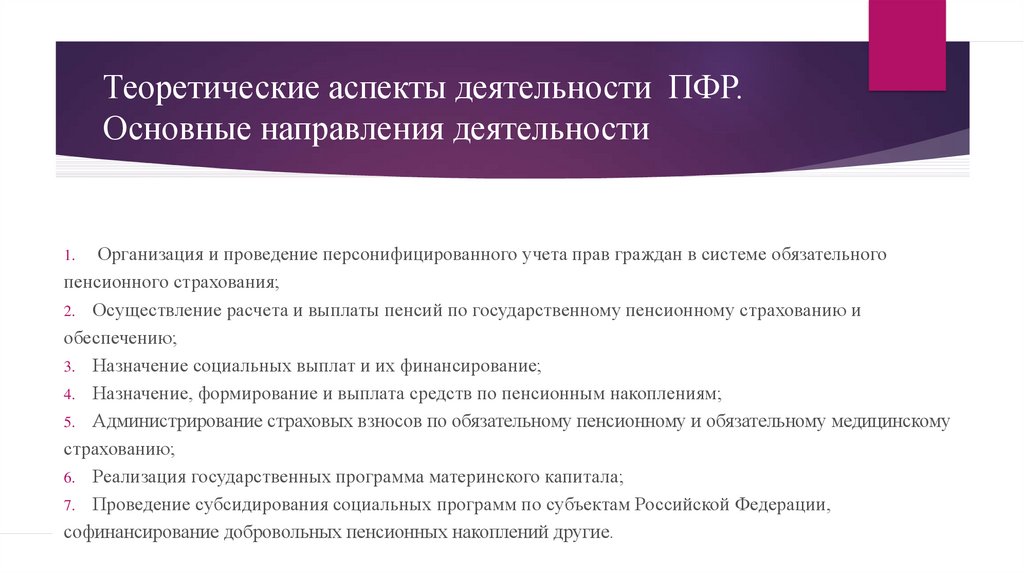 Схема основных направлений деятельности клиентской службы пфр