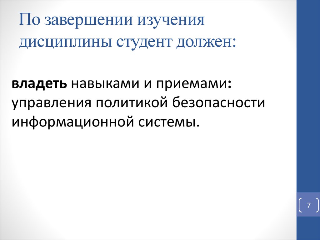 Информационная безопасность в российской федерации презентация