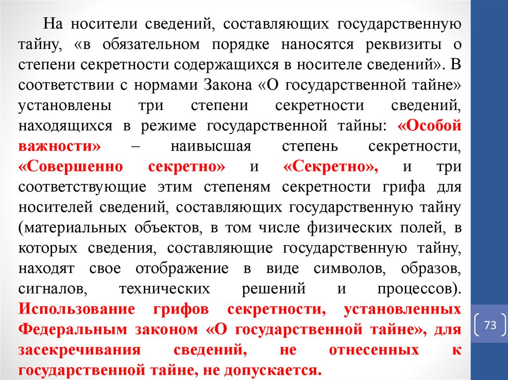 Виды государственной тайны. Носители сведений составляющих государственную. Сведения составляющие государственную тайну. Носители сведений, составляющих гос тайну. Носители сведения составляющие гостайну.