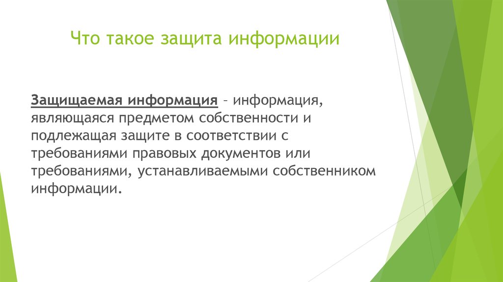 Что такое защита. Информационные технологии конечного пользователя. Совокупность информационно программно технических. АРМ совокупность информационных   программных технических ресурсов. Защита.