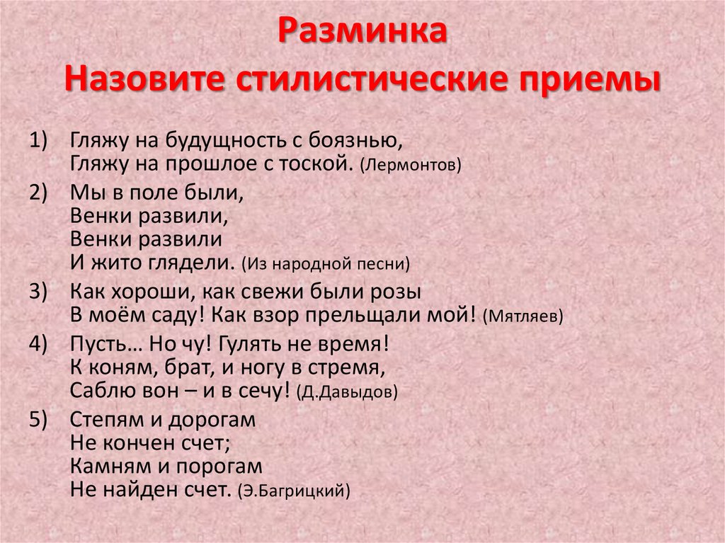 Как называется стилистический прием усиливающий