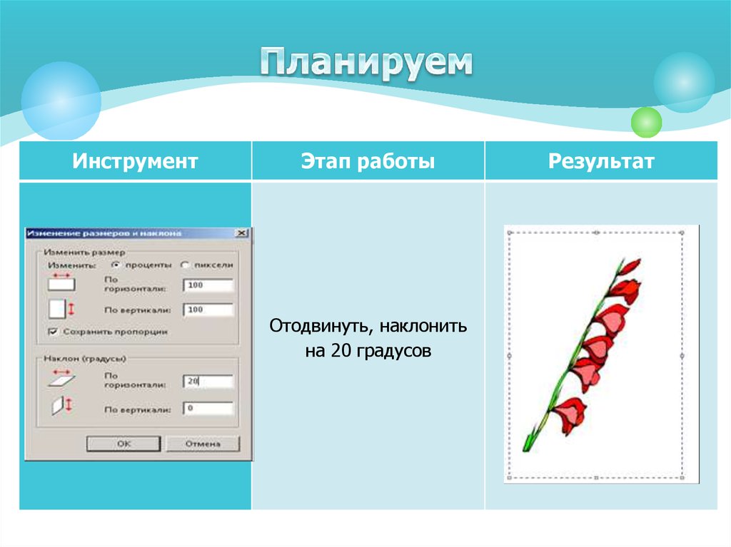 Как сделать графическое изображение в презентации