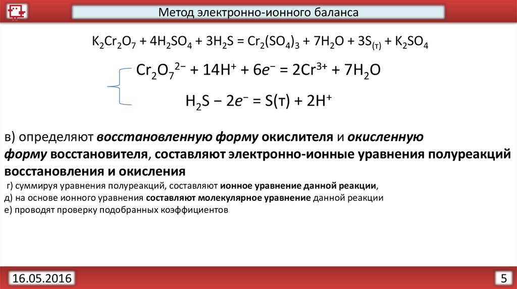 Метод электронно ионных схем