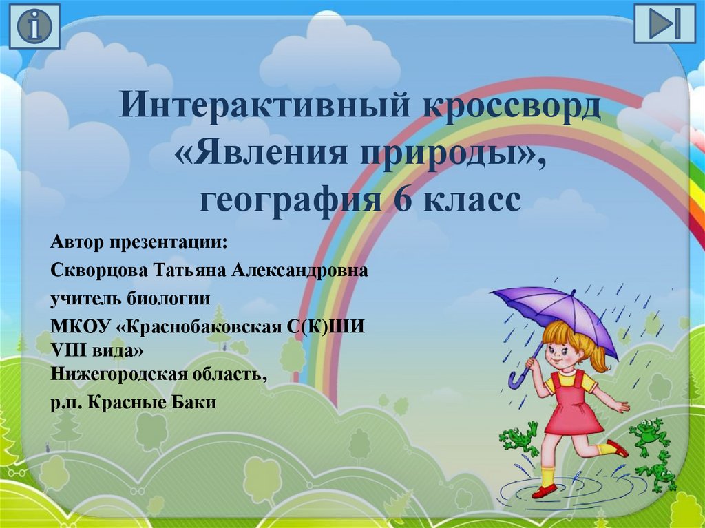 Явление природы 3 класс