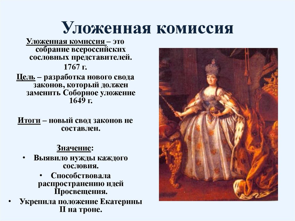 Екатерина II Великая (1762-1796 гг.) - презентация онлайн