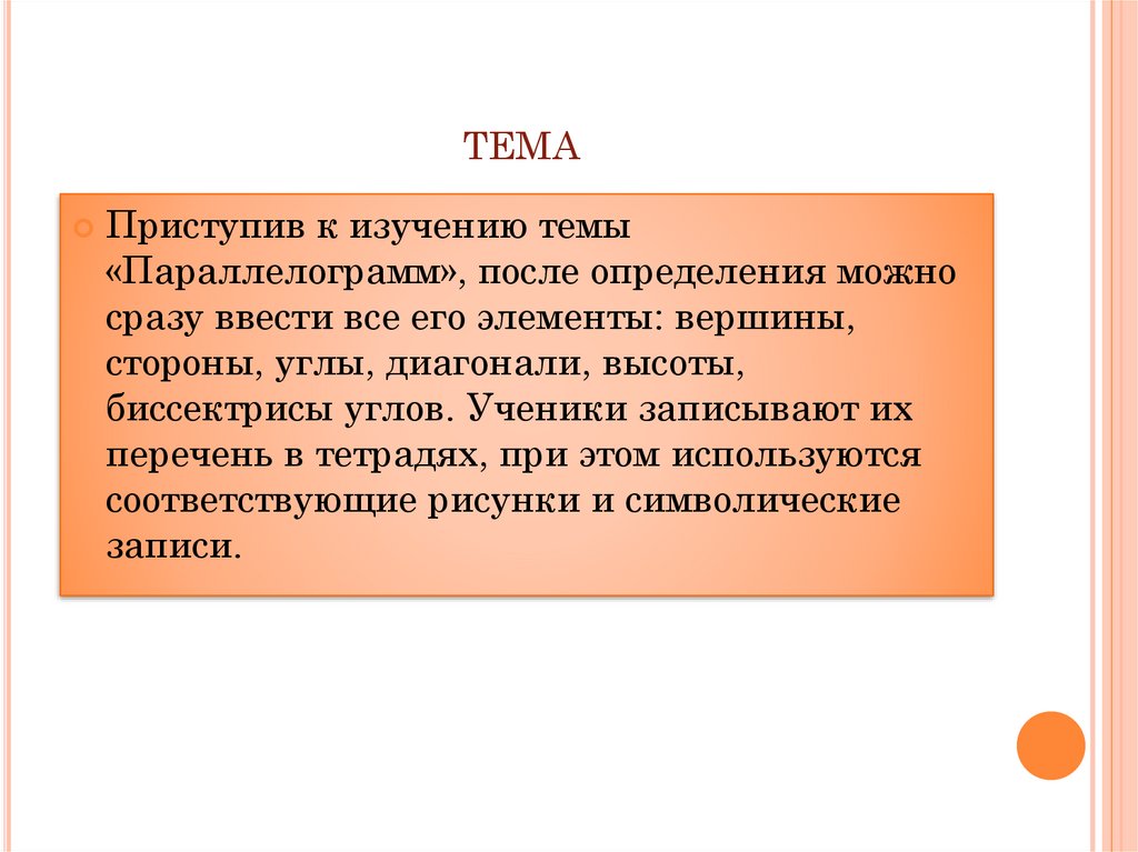 тема