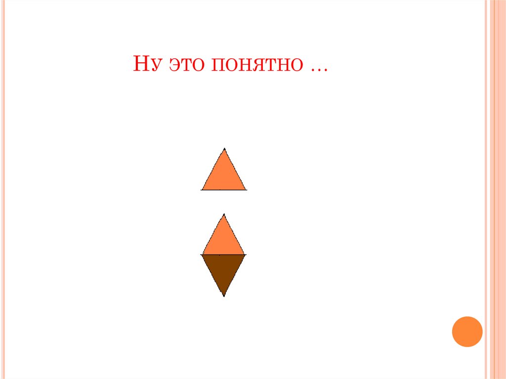 Ну это понятно …