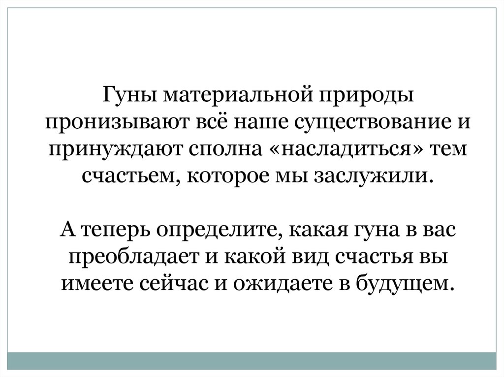 Материальная природа это. Гуны материальной природы. Материальная природа. Гуны материальной природы простыми словами. Гуны материальной природы веревки.