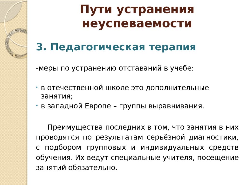 План консультативной беседы при запросе на решение проблемы плохой успеваемости младшего школьника