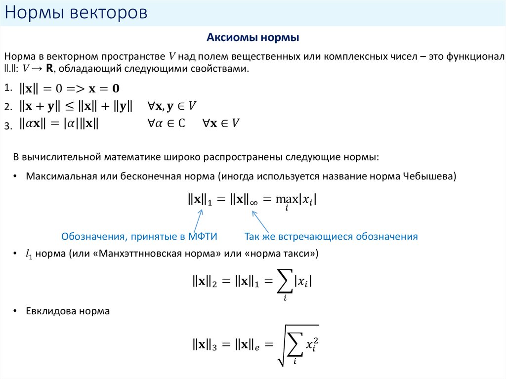 Нормальный вектор