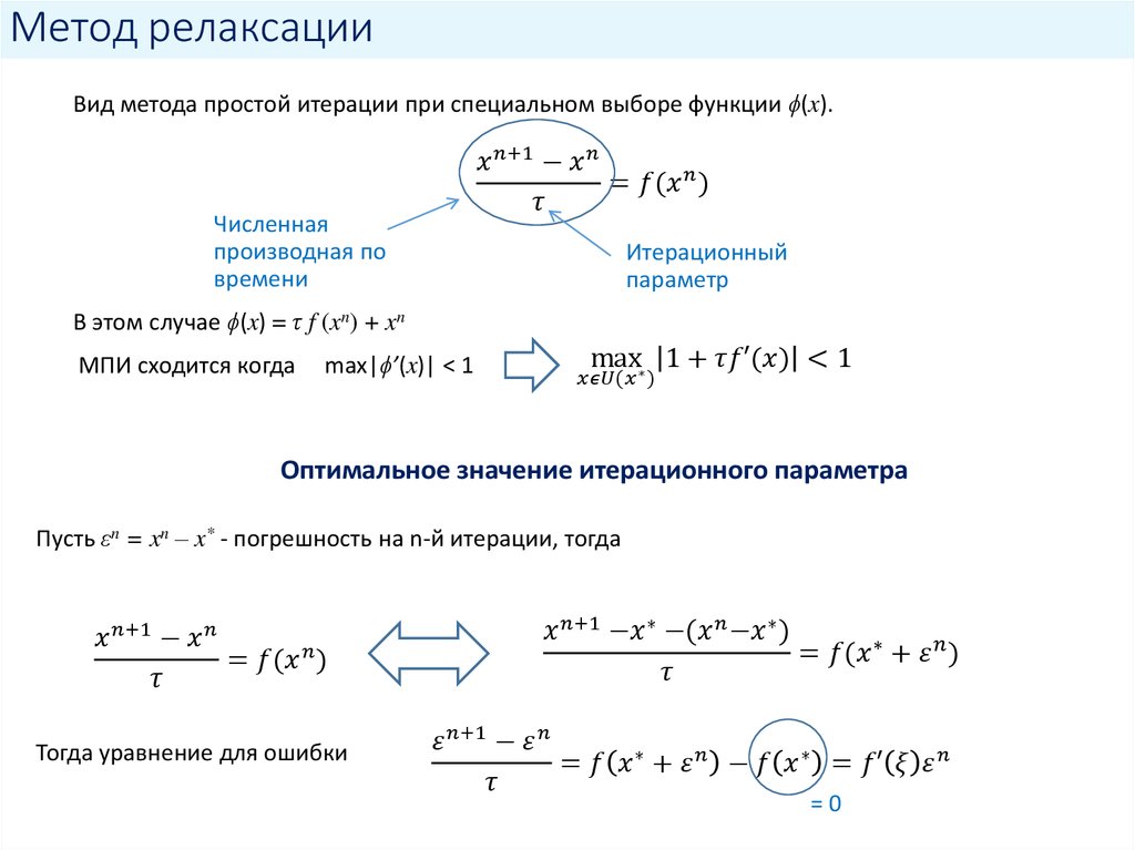 Метод релаксации