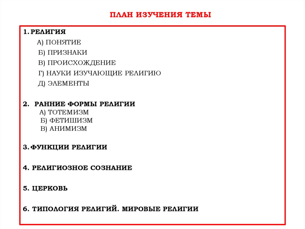 13 Исторические формы религии (Георгий Велигорский) / helper163.ru