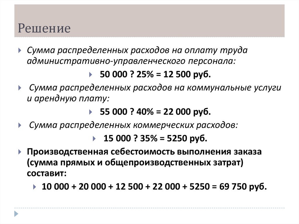 Заработная плата административно управленческого персонала