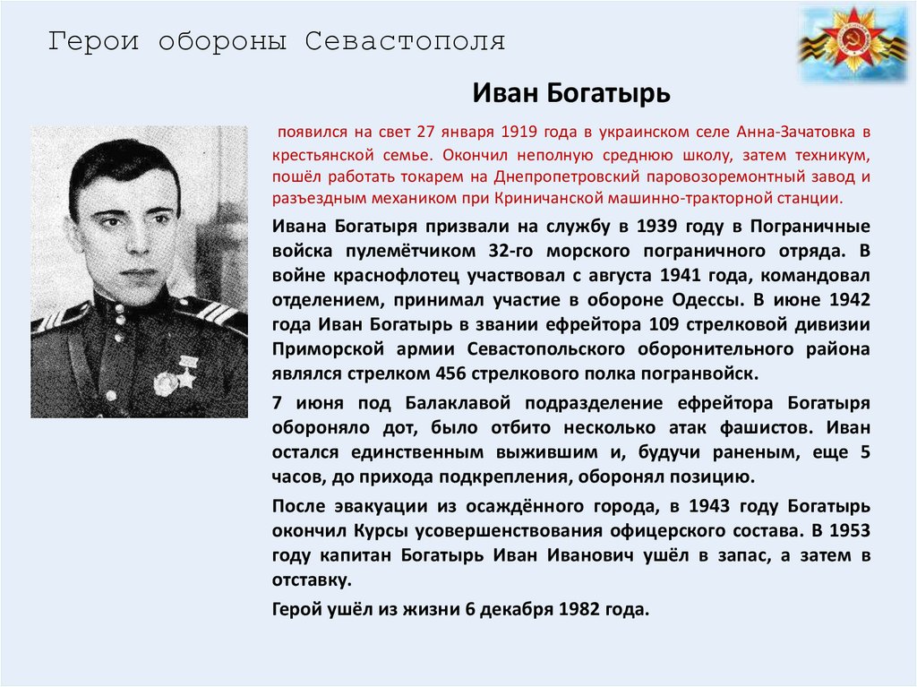 Герой обороны города севастополя