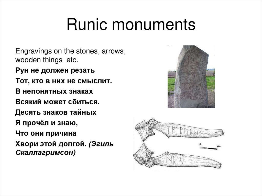 Runic monuments