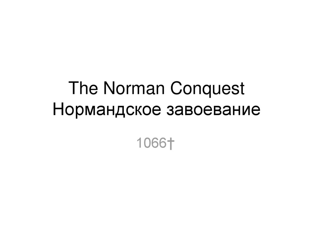 The Norman Conquest Нормандское завоевание