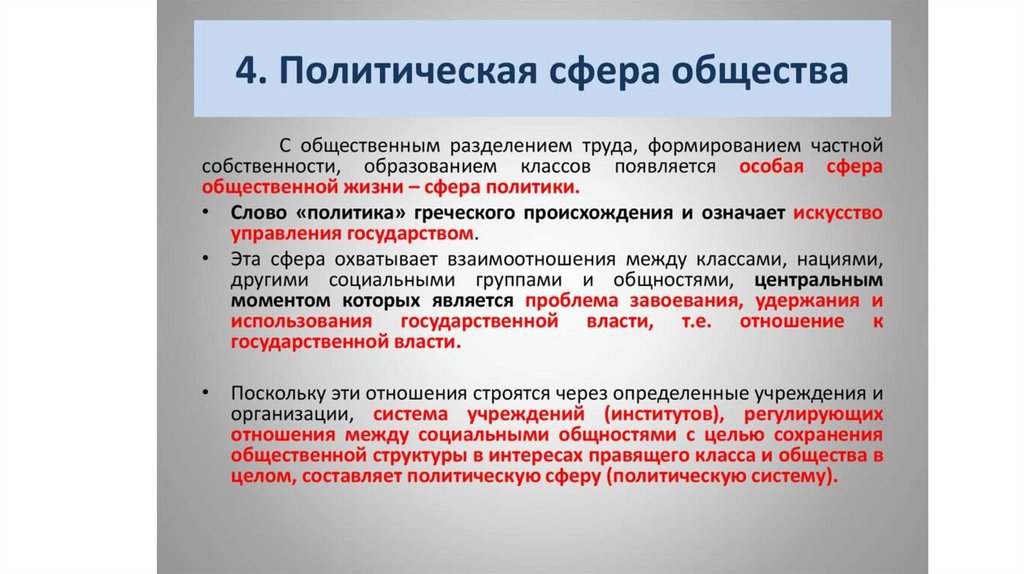 Политическая сфера 9