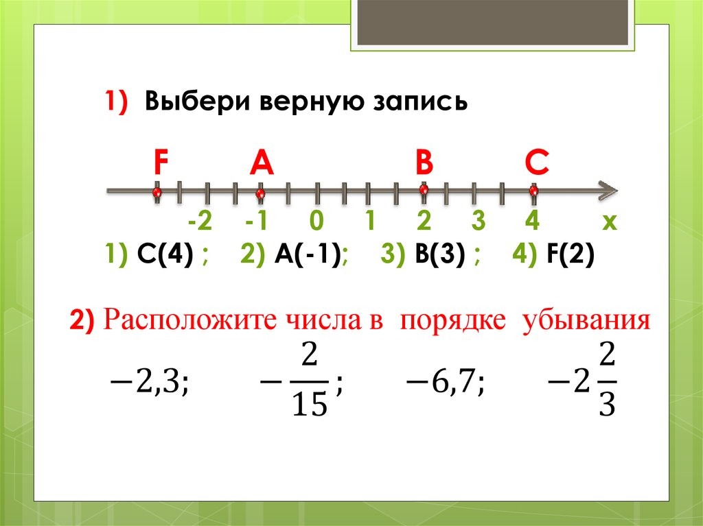 Верная запись числа. Число кратное 2. Кратность 2. Укажи верную запись чисел в порядке убывания. Кратные числа.