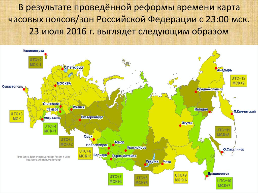 Карта времени зон. Часовые пояса России на карте. Карта часовых зон России UTC. Часовые пояса России 2016 карта.