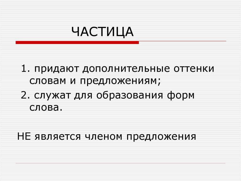 Что такое морфология. Морфология частиц. Морфология систем. Морфология предложения.