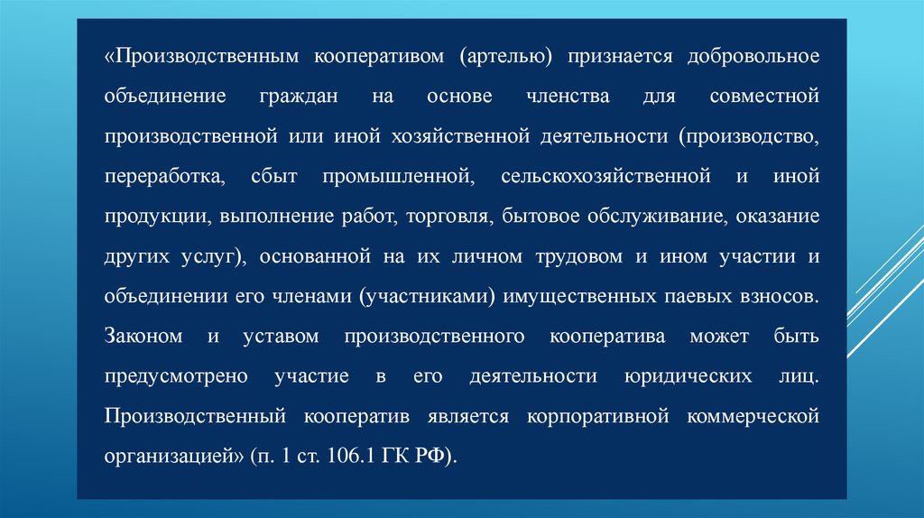 Добровольное объединение на основе членства