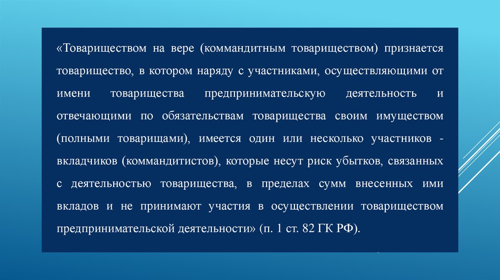 Участие в управлении товарищества