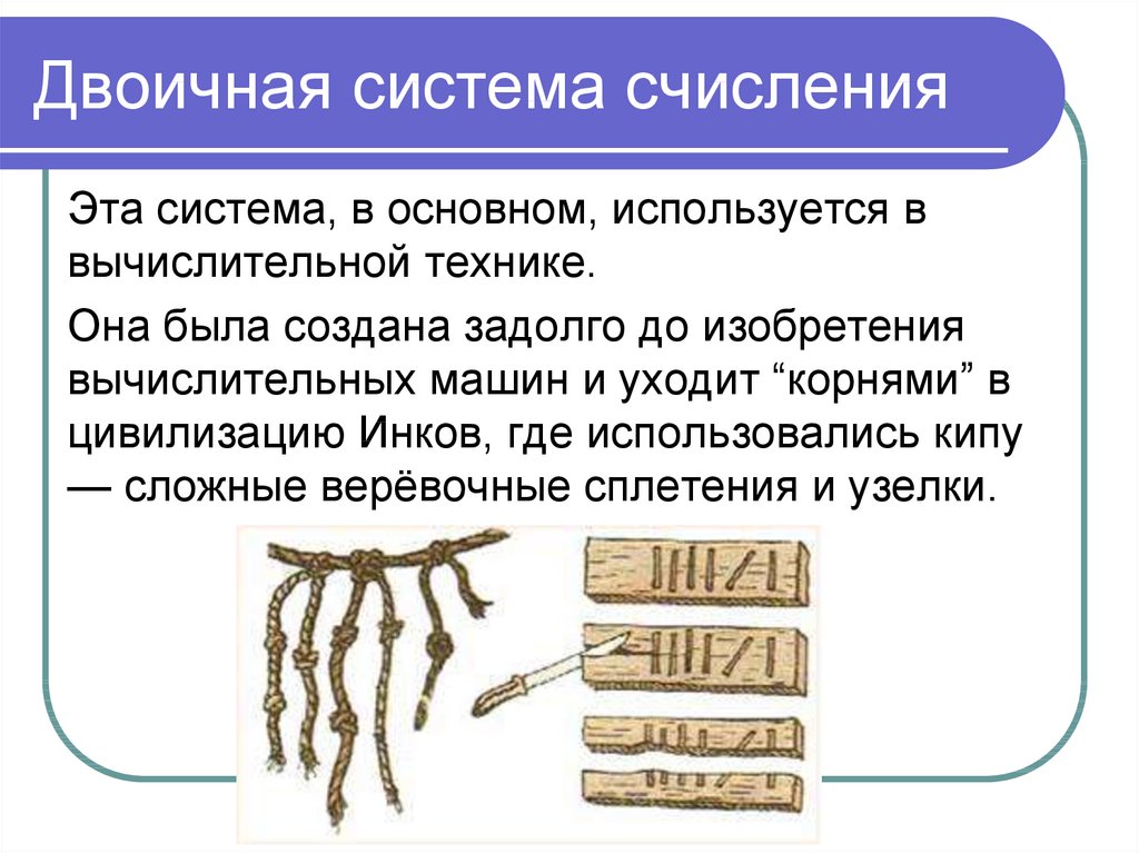 Система счисления древнего мира проект информатика