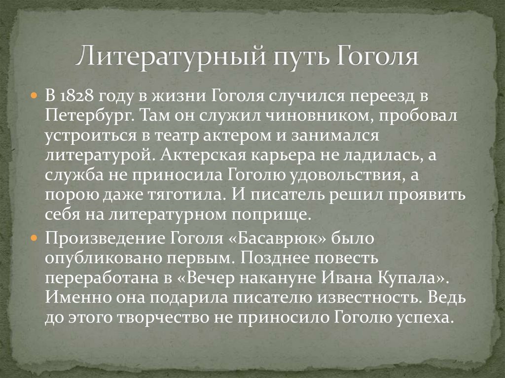 Жизненный и творческий путь гоголя презентация