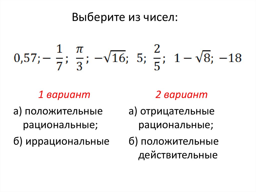 Равные действительные числа