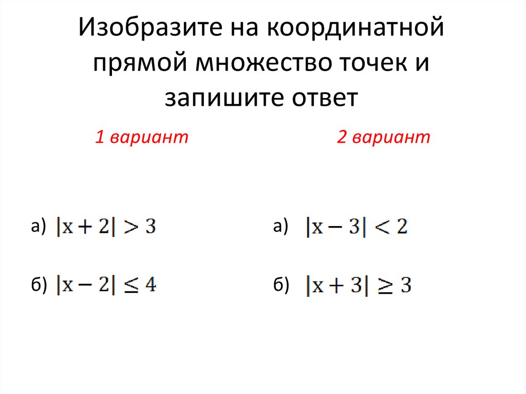 Множество точек на координатной прямой 7 класс дорофеев презентация