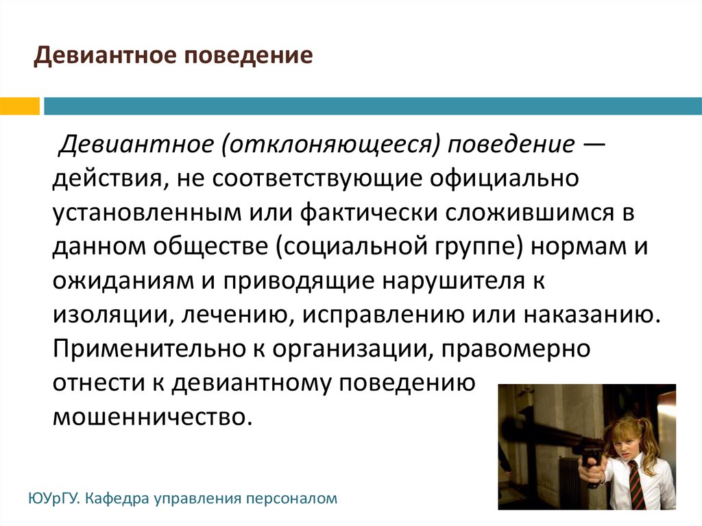 Случаи поведения