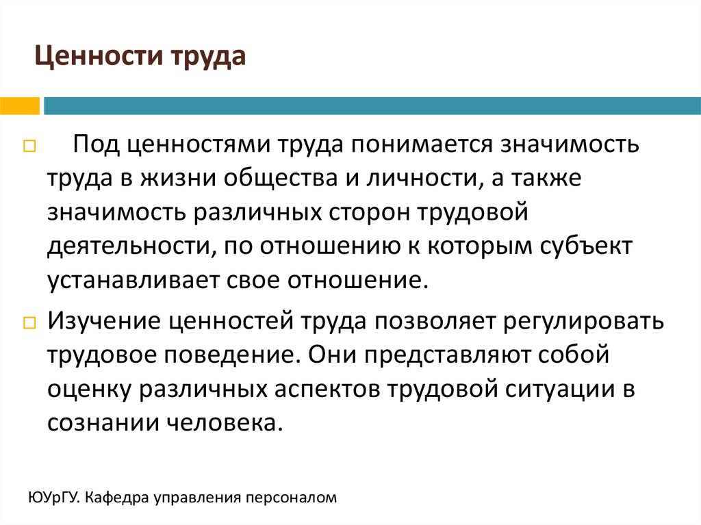 Ценность труда. Ценность труда в современном мире. Социальная ценность труда. Труд как ценность.