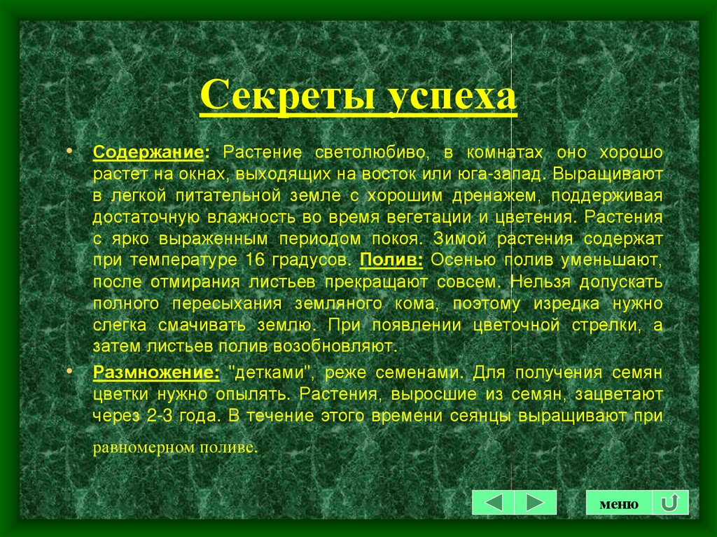 Содержание растений. О растениях оглавление. Содержание растительного. Содержание травы.