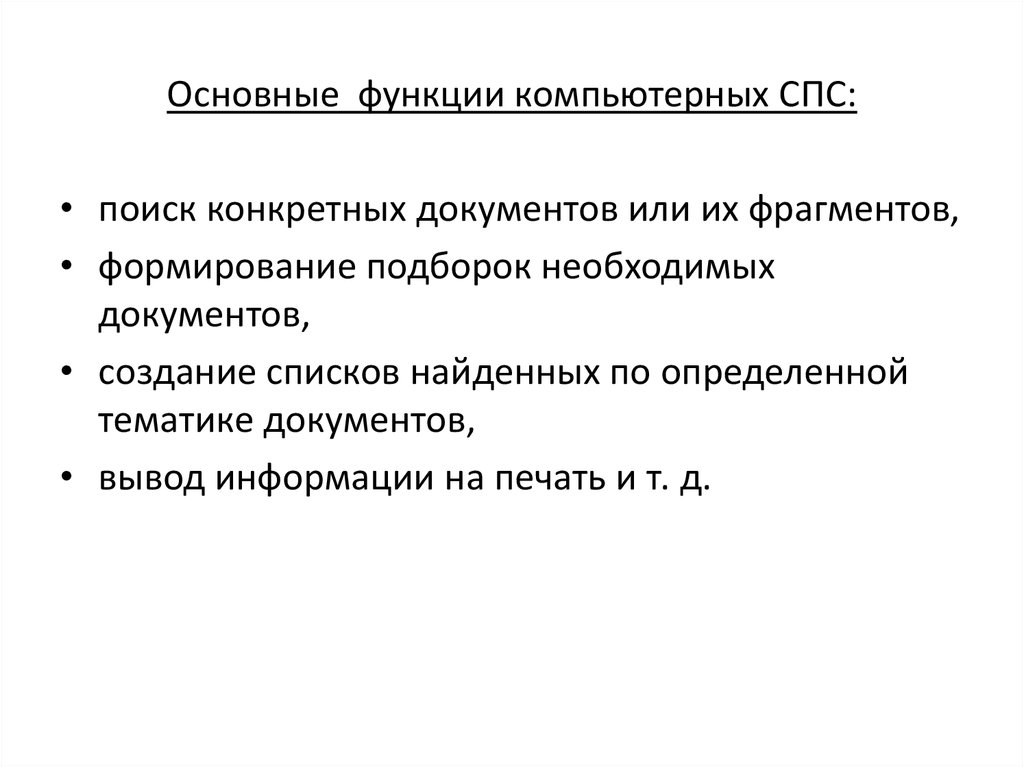 Функции вычислительных сетей. Функции вычислительных сетей