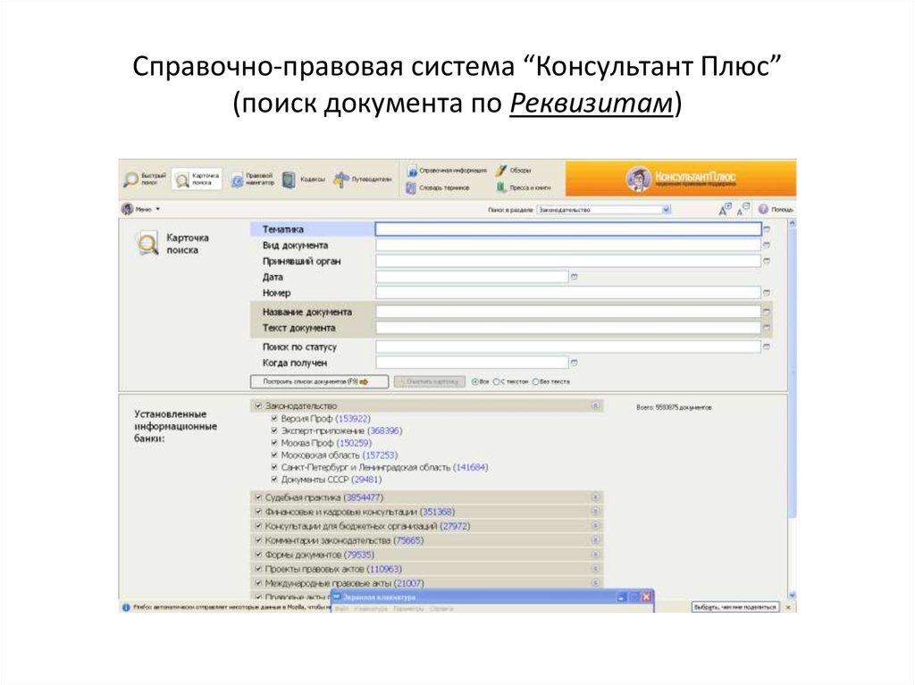 Типовые формы бланки образцы деловой документации можно найти в разделе системы консультантплюс