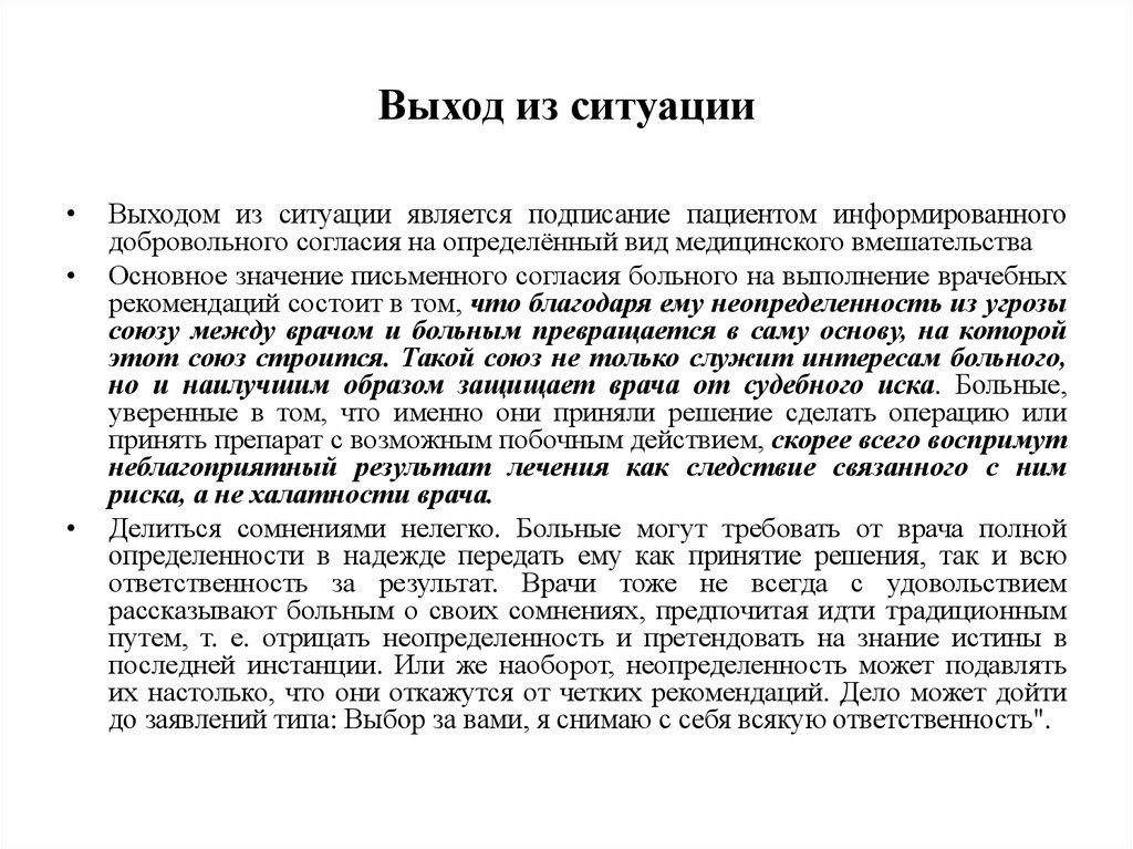 Нравственные качества врача. Виды медицинских вмешательств. Презентация образ врача и нравственные принципы профессии врача. Моральные качества врача профессионала.