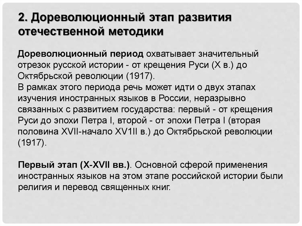 Отечественные методология. Этапы развития Отечественной методики обучения истории. Этапы развития дореволюционной Отечественной историографии. Этапы дореволюционной журналистика Отечественной. Основные характеристики дореволюционного этапа нот.