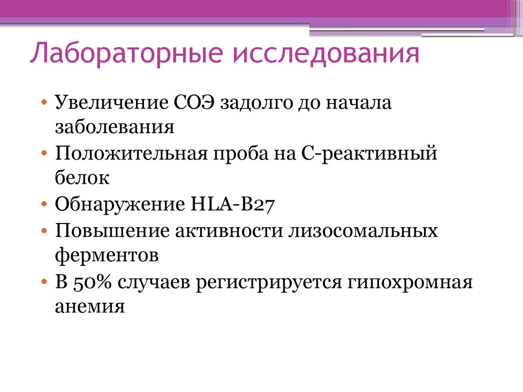 Сдать анализ на болезнь бехтерева