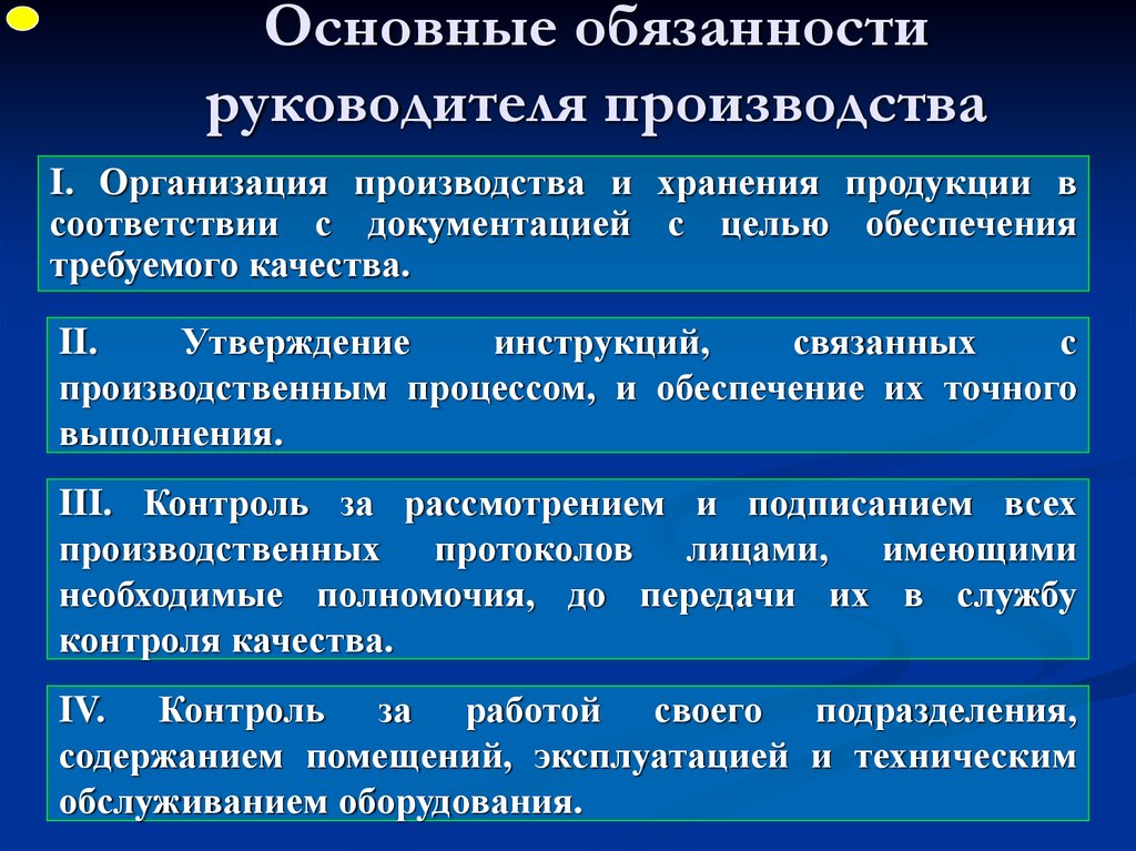 Цели руководителя производства