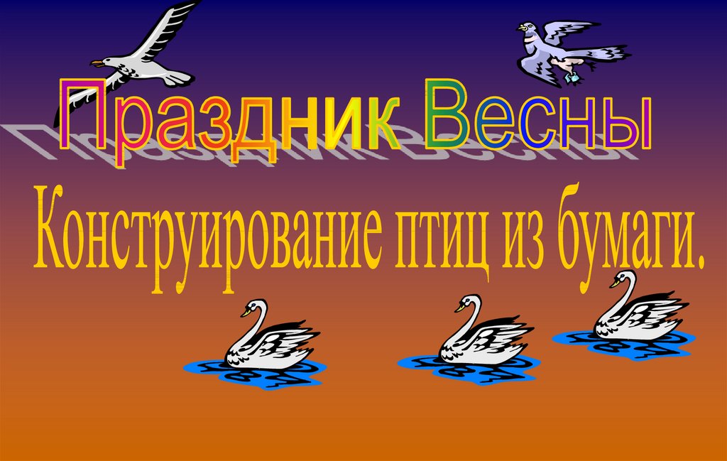 Презентация праздник весны изо 1 класс презентация