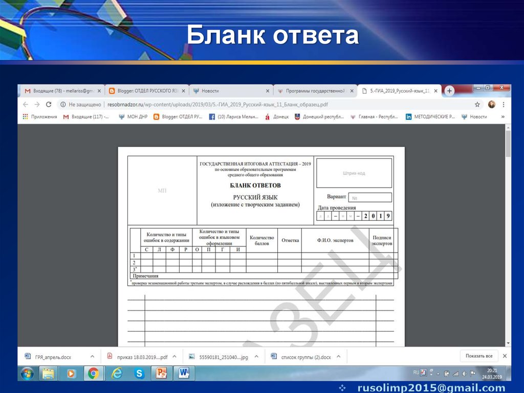 Дата варианта. Бланк для ответов аттестации СЭС. Бланк письма  на итоговой аттестации выпал. Бланк итоговая аттестация МЧС.