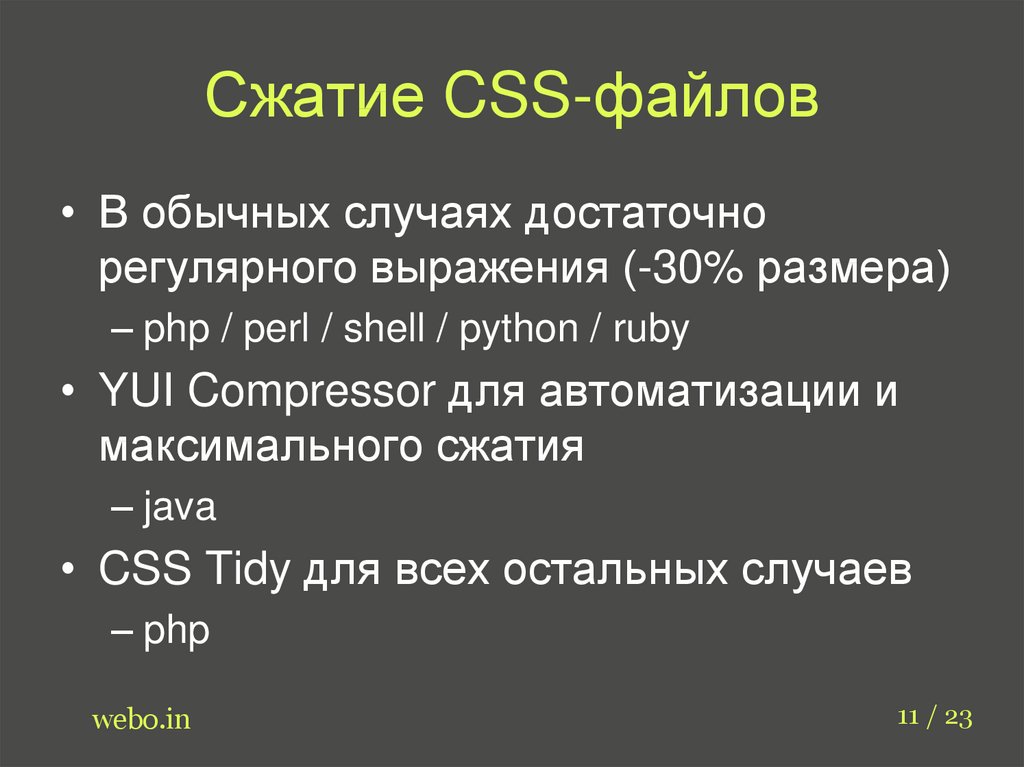 Как сжать объем презентации