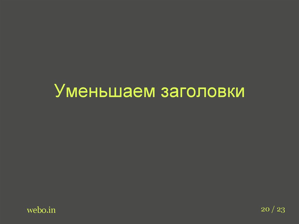 Как уменьшить презентацию