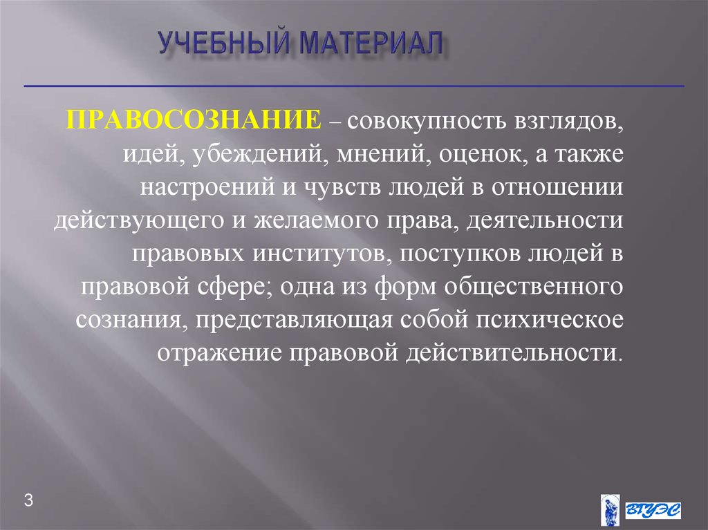 Презентация правовая культура и правосознание правовая деятельность 10 класс право