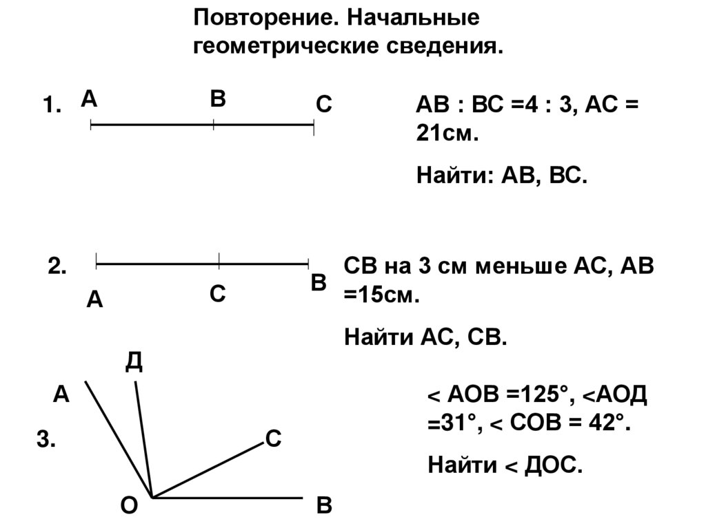 Повторение курса геометрии