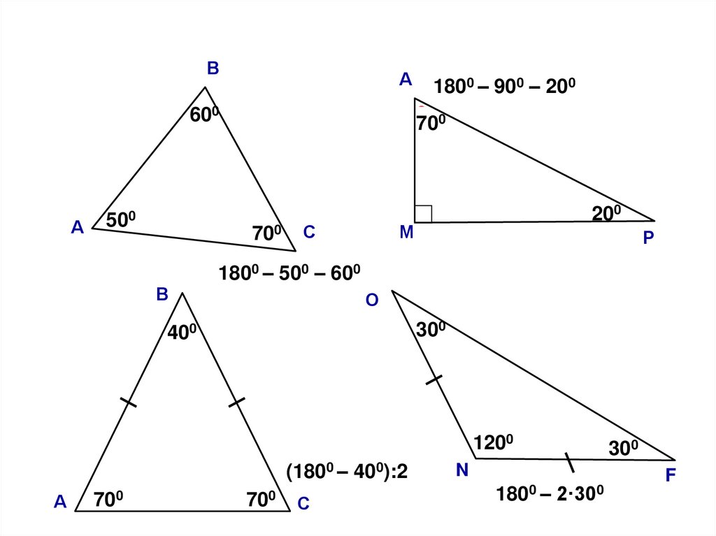 Повторение курса геометрии. Решение косоугольных треугольников. Итоговое повторение 7 класс геометрия.