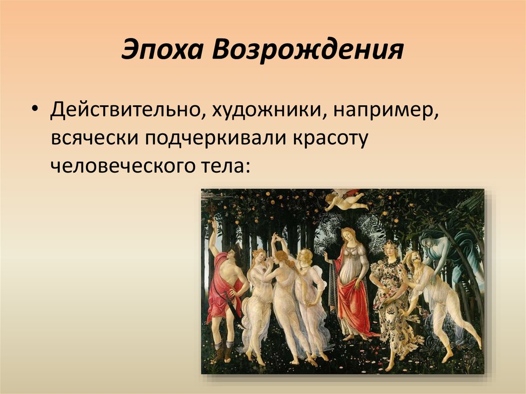 Истоки эпохи возрождения. Достижения эпохи Возрождения. Эпоха Возрождения презентация. «Эпоха Возрождения» подразумевает Возрождение:. Истоки Возрождения.