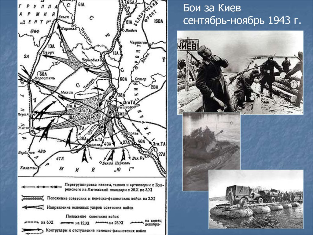 Ноябрь 1943 года события. Сентябрь-ноябрь 1943. Ноябрь 1943. Ноябре 1943 г.. Ноябрь 1943 событие.